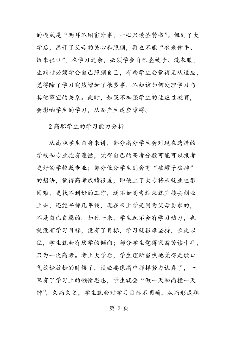 高职学生社会适应能力提高策略.doc_第2页