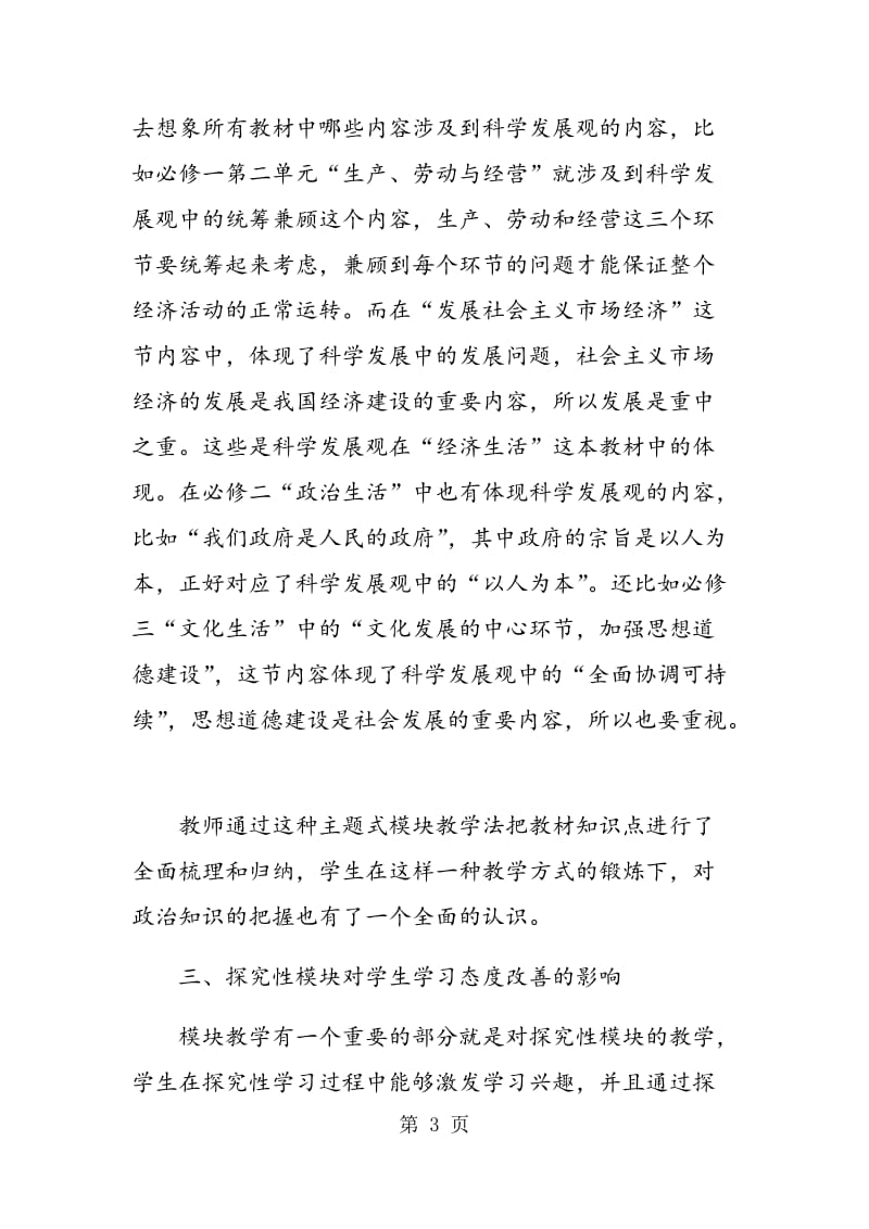 高中政治的模块教学浅析.doc_第3页