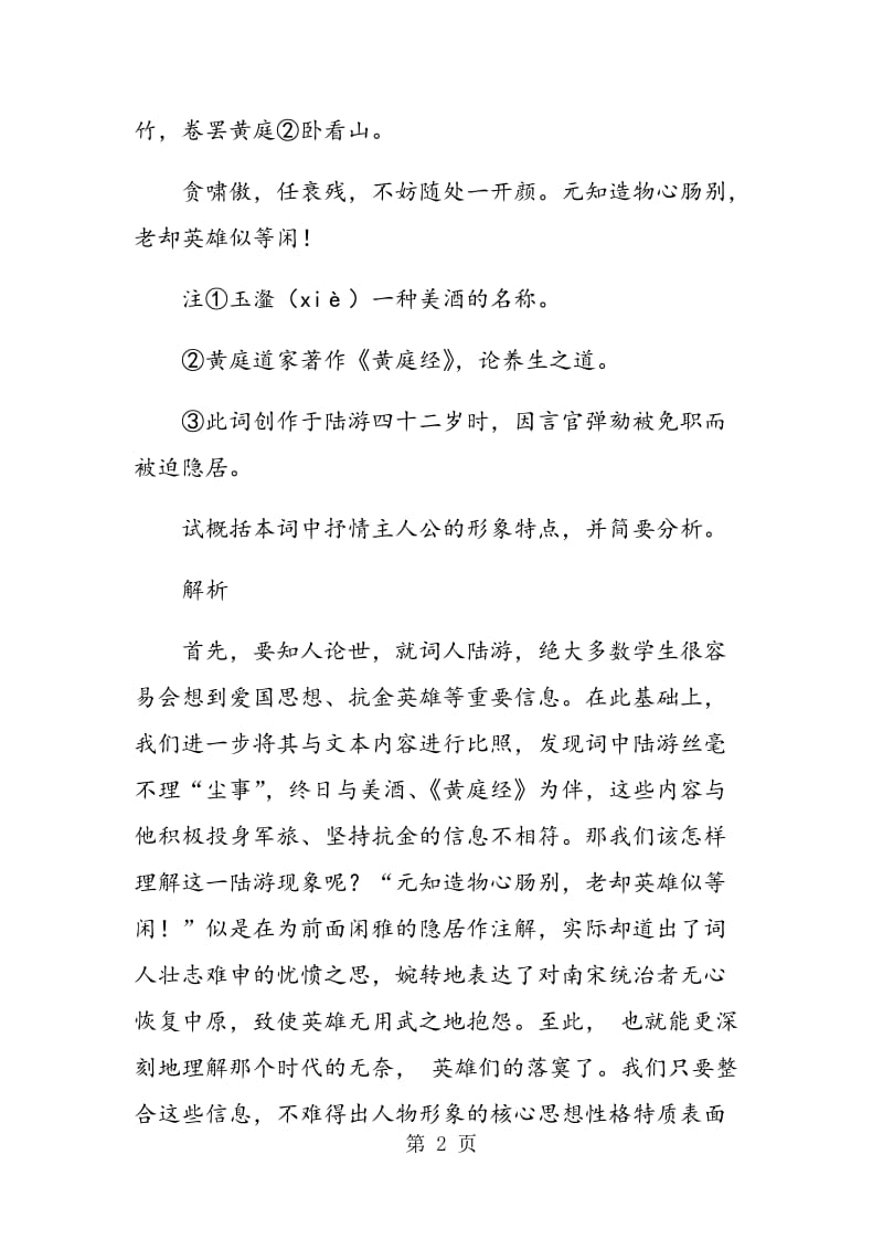 高考古诗词人物形象鉴赏方法摭谈.doc_第2页