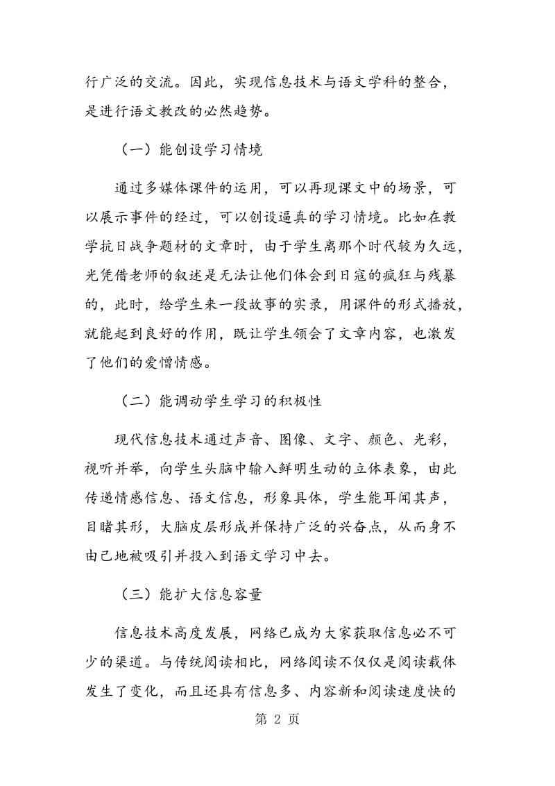 论信息技术与初中语文教学的整合.doc_第2页