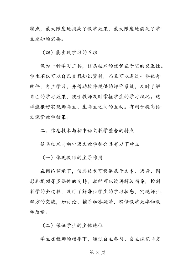 论信息技术与初中语文教学的整合.doc_第3页