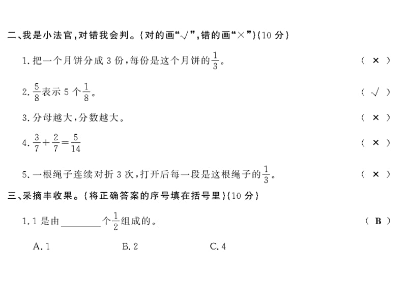 三年级上册数学课件-第八、九单元综合测评卷∣人教新课标（2018秋） (共9张PPT)-教学文档.ppt_第3页