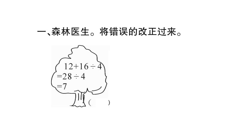 三年级上册数学课件-第3课时整理和复习（3）｜北师大版（2018秋） (共12张PPT)-教学文档.ppt_第2页