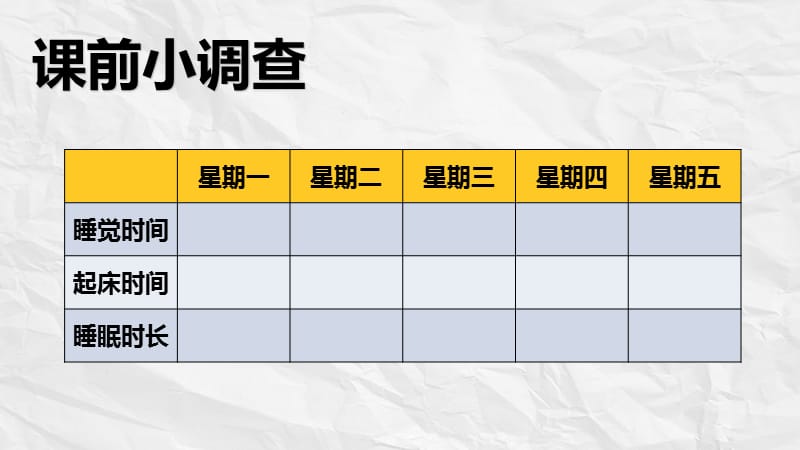 一年级上册道德与法治课件-12早睡早起_人教（新版） (18)(共13张PPT)-教学文档.ppt_第3页