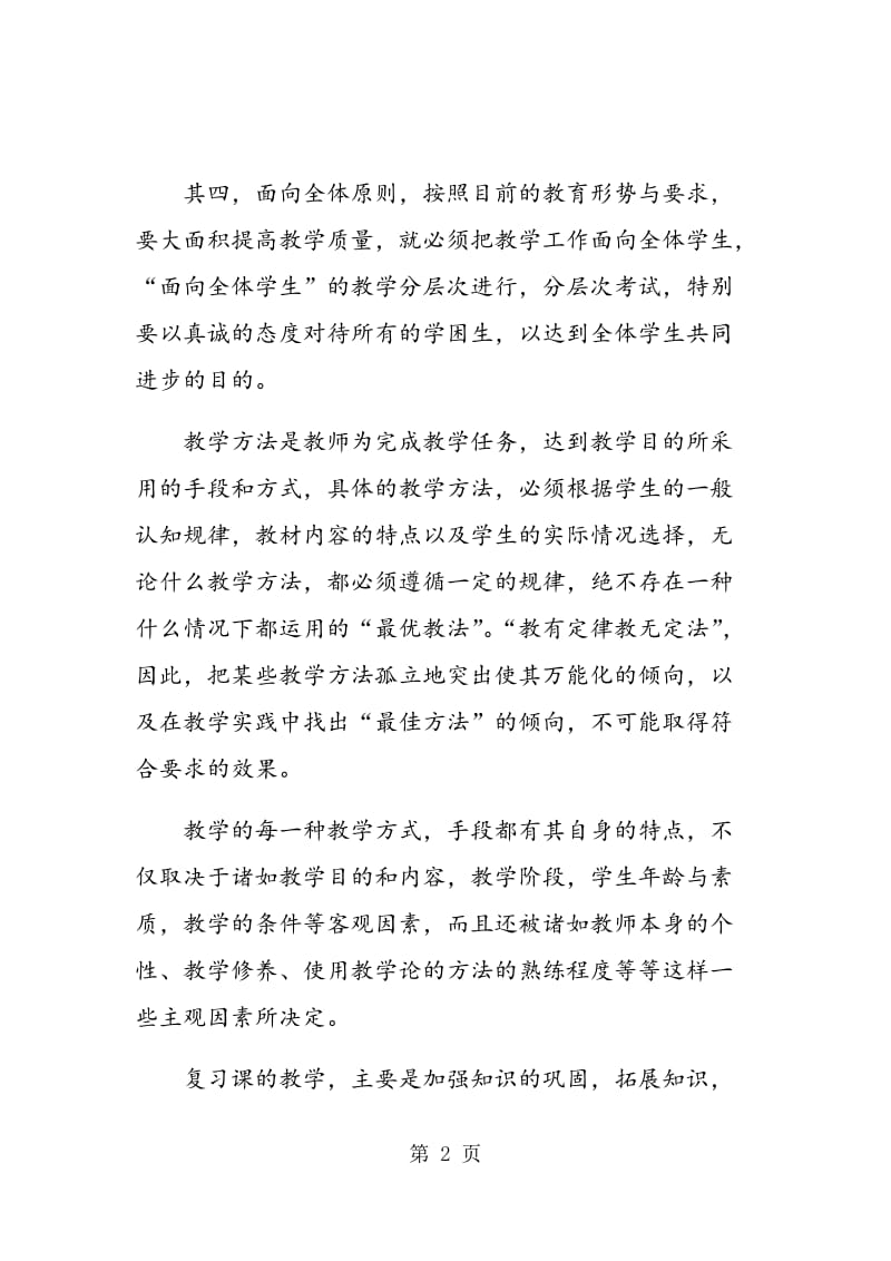 高中数学复习方法与策略.doc_第2页