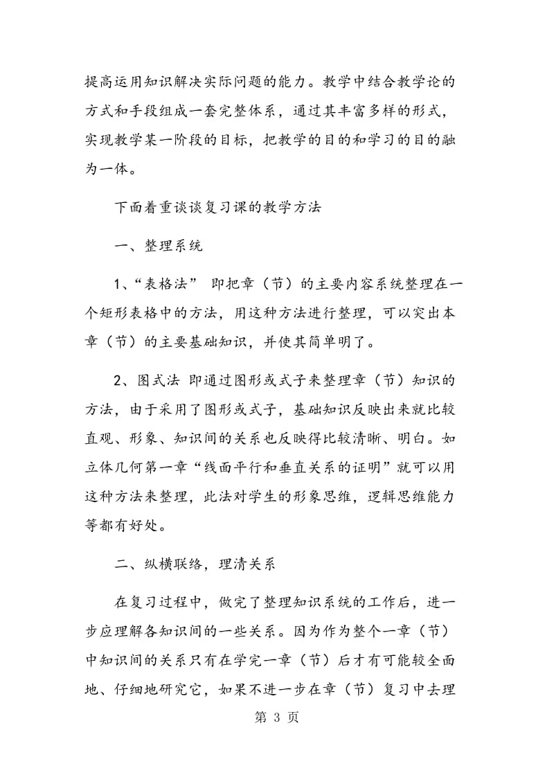 高中数学复习方法与策略.doc_第3页