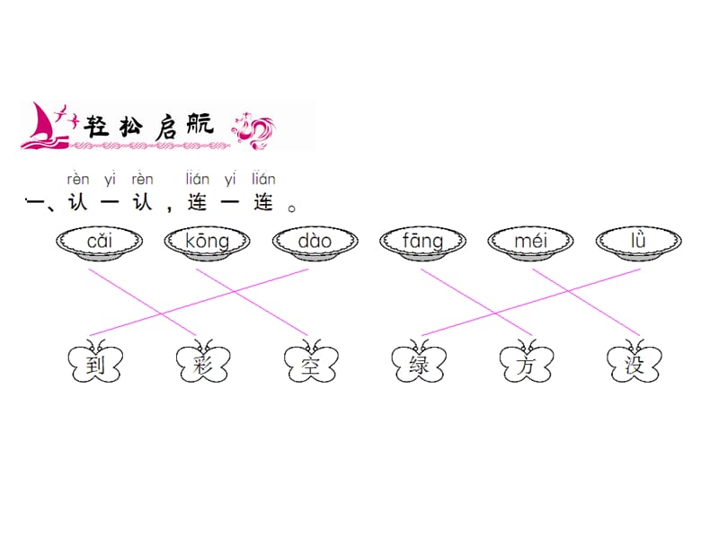 一年级上册语文课件－ 8　雨点儿 习题｜人教（部编版） (共8张PPT)-教学文档.ppt_第2页