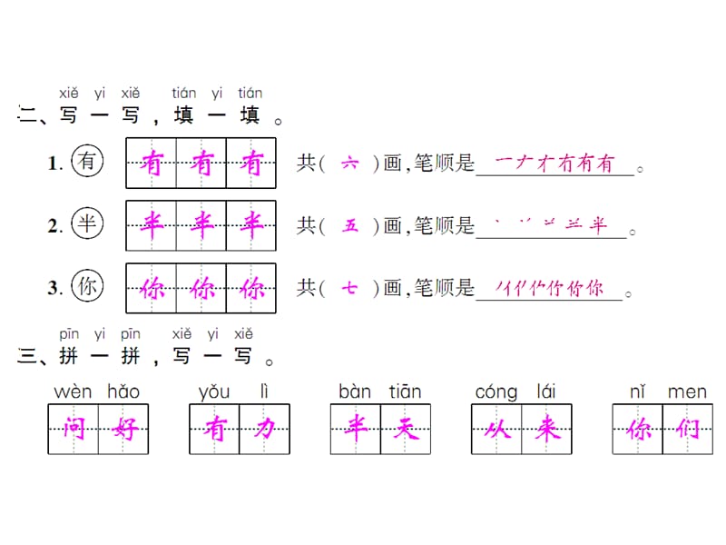 一年级上册语文课件－ 8　雨点儿 习题｜人教（部编版） (共8张PPT)-教学文档.ppt_第3页