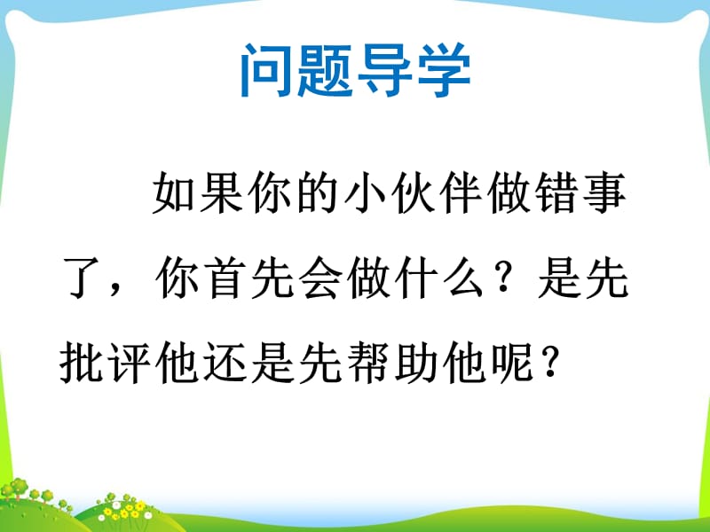 一年级下册语文课件-课文四《三个伙伴》2∣西师大版（2018）(共16张PPT)-教学文档.ppt_第2页