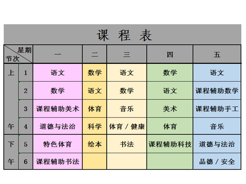 一年级上册道德与法治课件-上课了_人教（新版）(共9张PPT)-教学文档.ppt_第2页