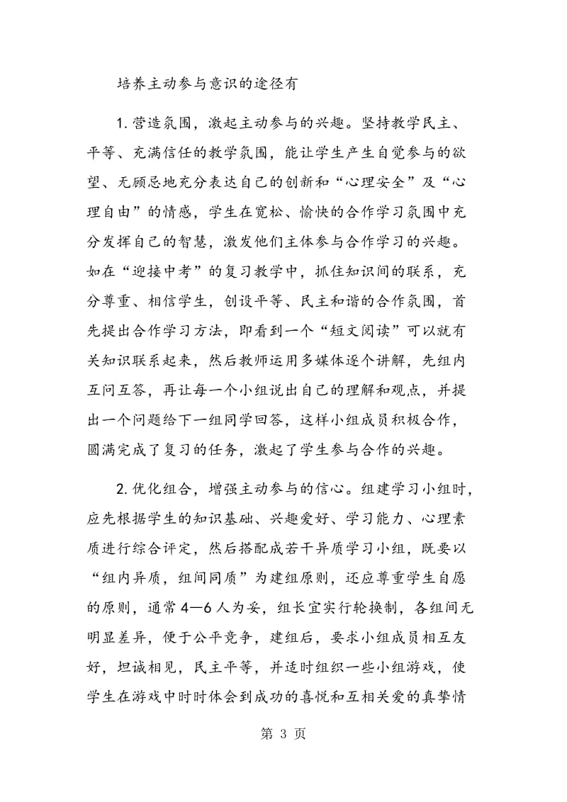 试析语文教学中学生参与意识的培养.doc_第3页