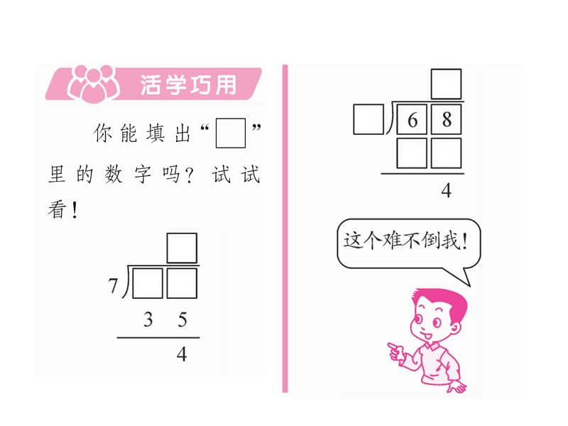 三年级上册数学习题课件－第4单元 第5课时 两、三位数除以一位数的除法（二）｜苏教版（2018秋） (共7张PPT)-教学文档.ppt_第3页