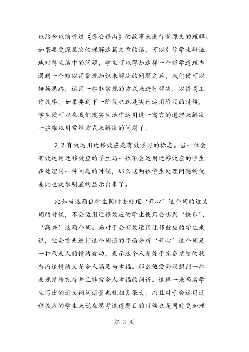 语文课堂教学文本和迁移效应探讨.doc_第3页