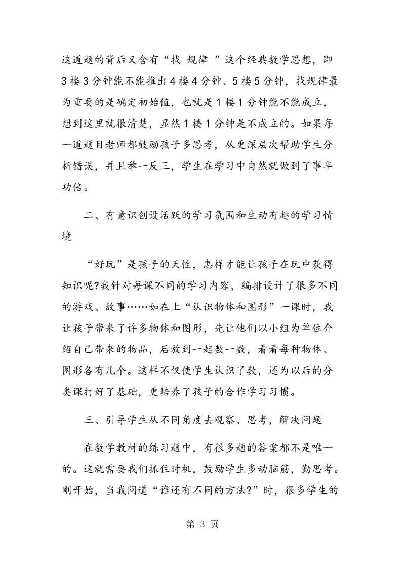 试析小学生如何学习数学的教学观.doc_第3页