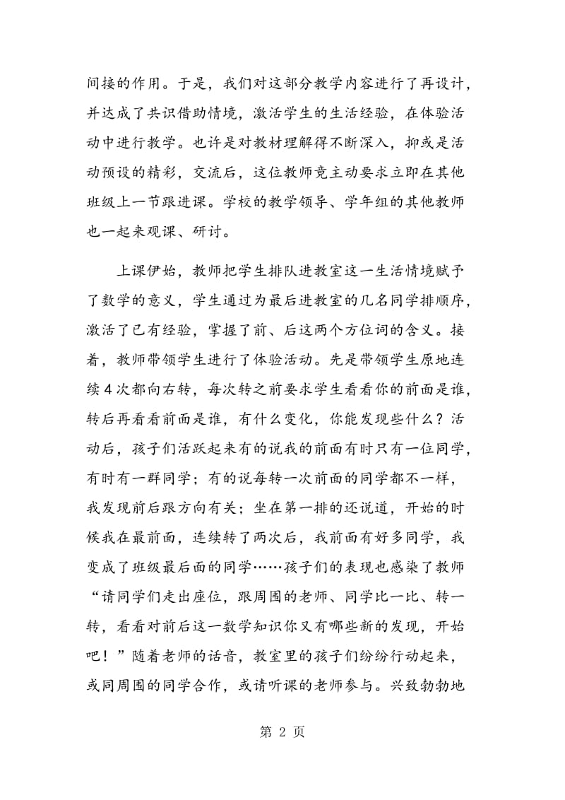 让数学学习在认知经验中“生根”.doc_第2页