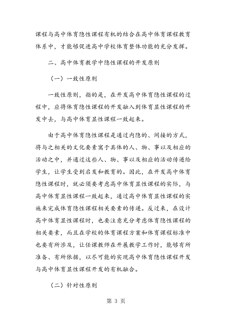 试论高中体育教学中隐性课程的开发.doc_第3页