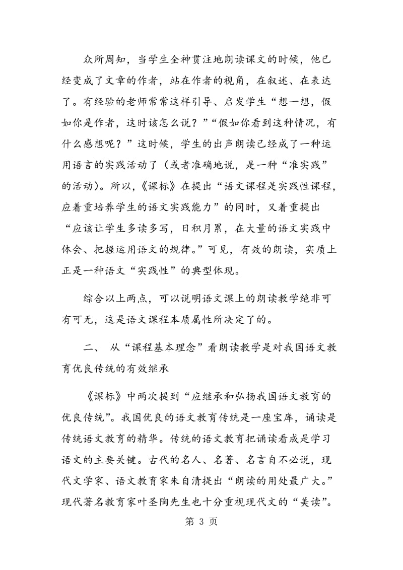 领悟朗读教学要义.doc_第3页