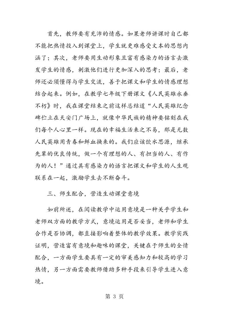 谈意境在初语教学中的有效运用.doc_第3页