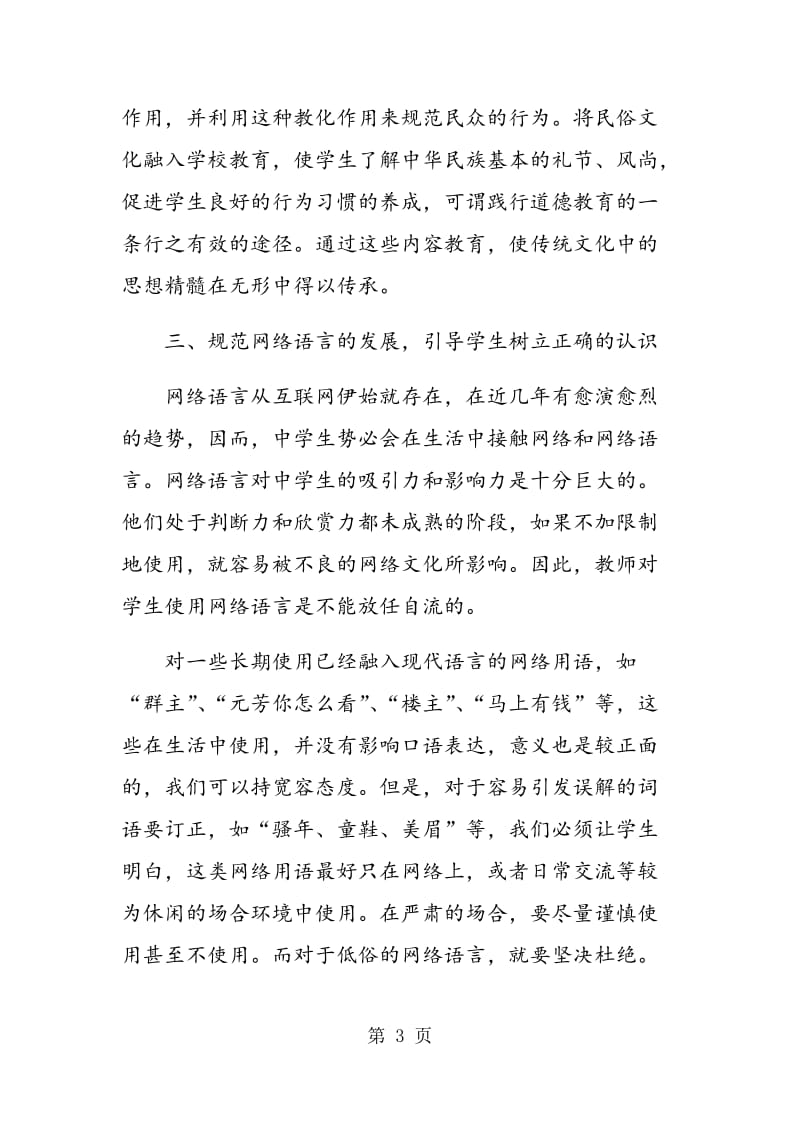 谈中语教学对学生能力培养及文化传承的作用.doc_第3页