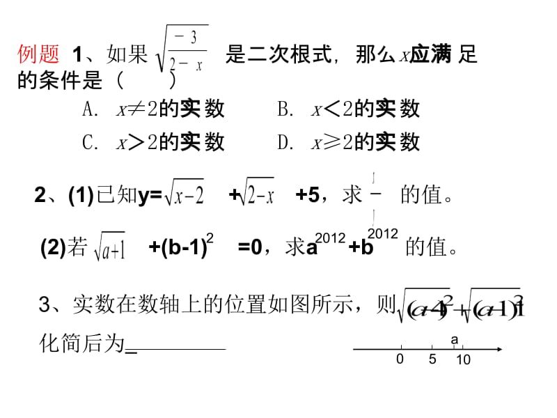 二次根式复习1.ppt_第2页