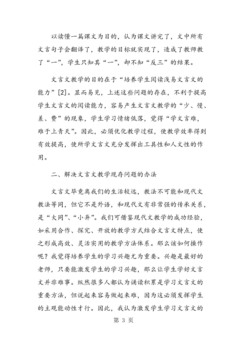 论中学文言文教学存在的问题及解决办法.doc_第3页