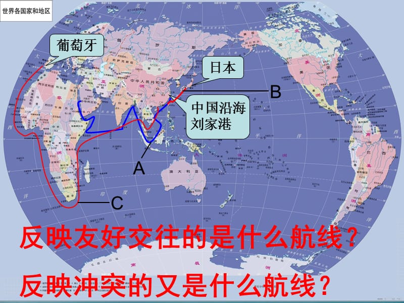 中外的交往与冲突 (3).ppt_第2页