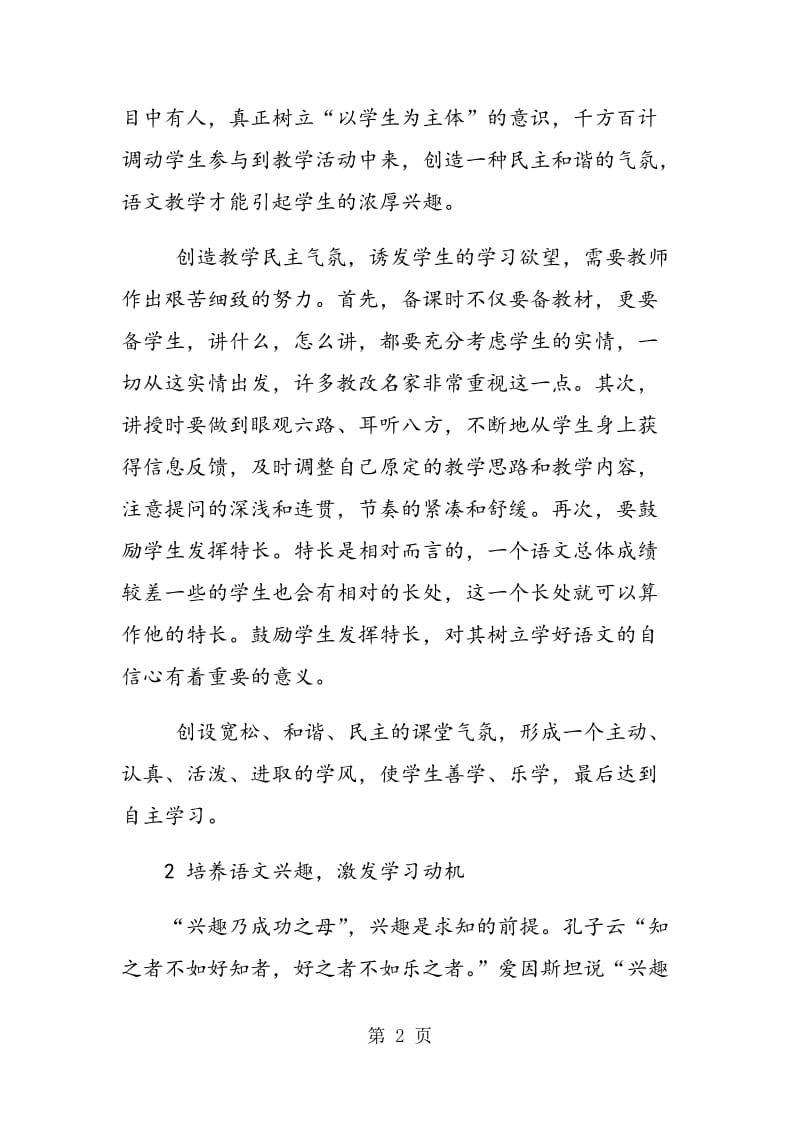 试论语文自主学习能力的培养.doc_第2页