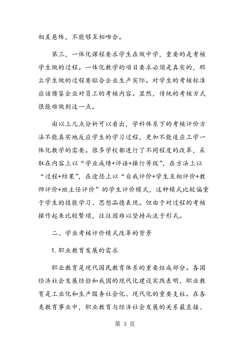 论基于KPI的学生学业 考核评价模式改革的背景和依据.doc_第3页