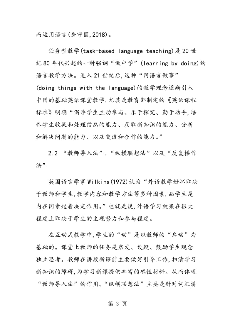 通过课堂观察探究独立学院英语课堂中的互动模式.doc_第3页