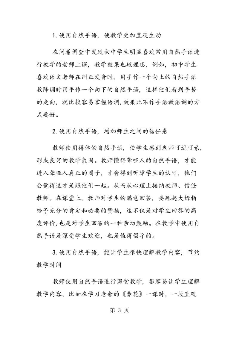 运用自然手语提升聋校语文课堂教学的实效性.doc_第3页