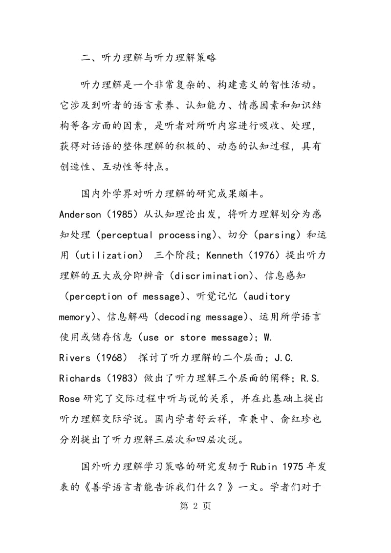 运用听力理解学习策略探究高职英语听力教学.doc_第2页