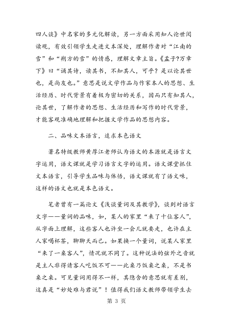 走进文本，品味语言，激活思维，上出语文的精彩.doc_第3页