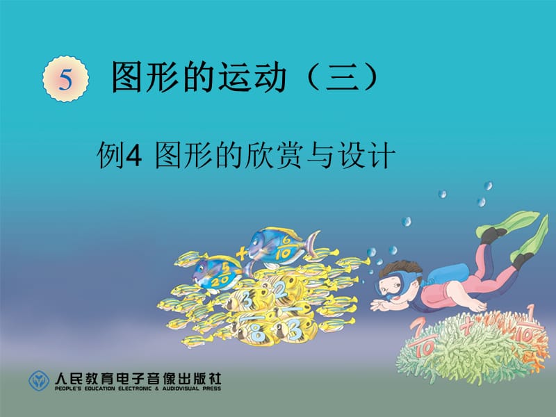 图形的欣赏与设计（例4）.ppt_第1页