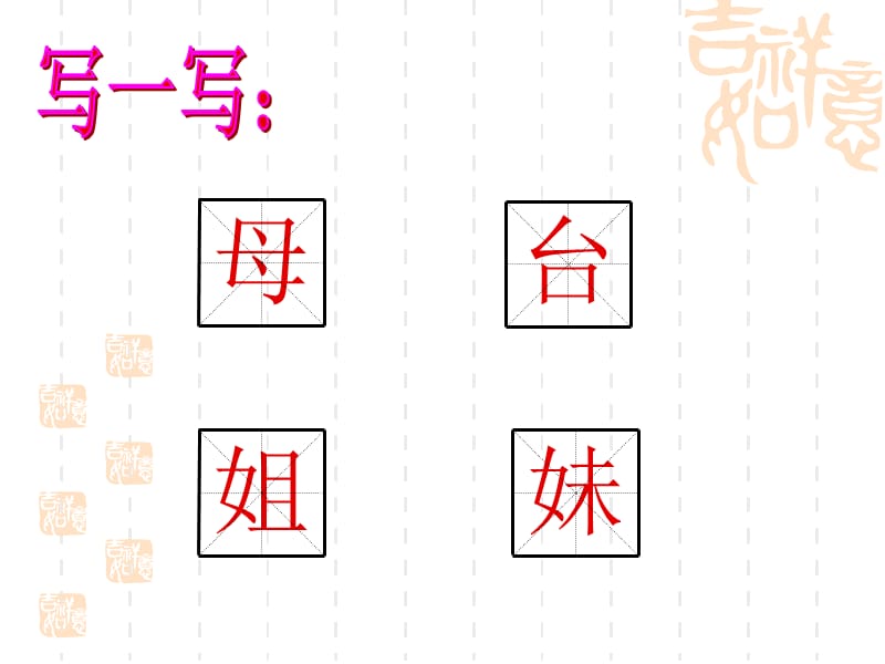 一年级上册语文课件-11《姐妹岛》3∣西师大版（2018） (共14张PPT)-教学文档.ppt_第2页