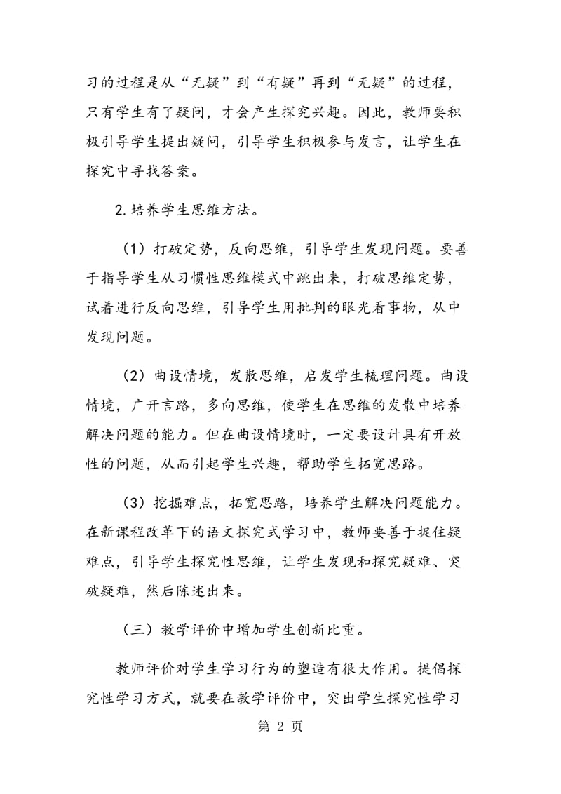 论语文教师的有效性教学行为.doc_第2页