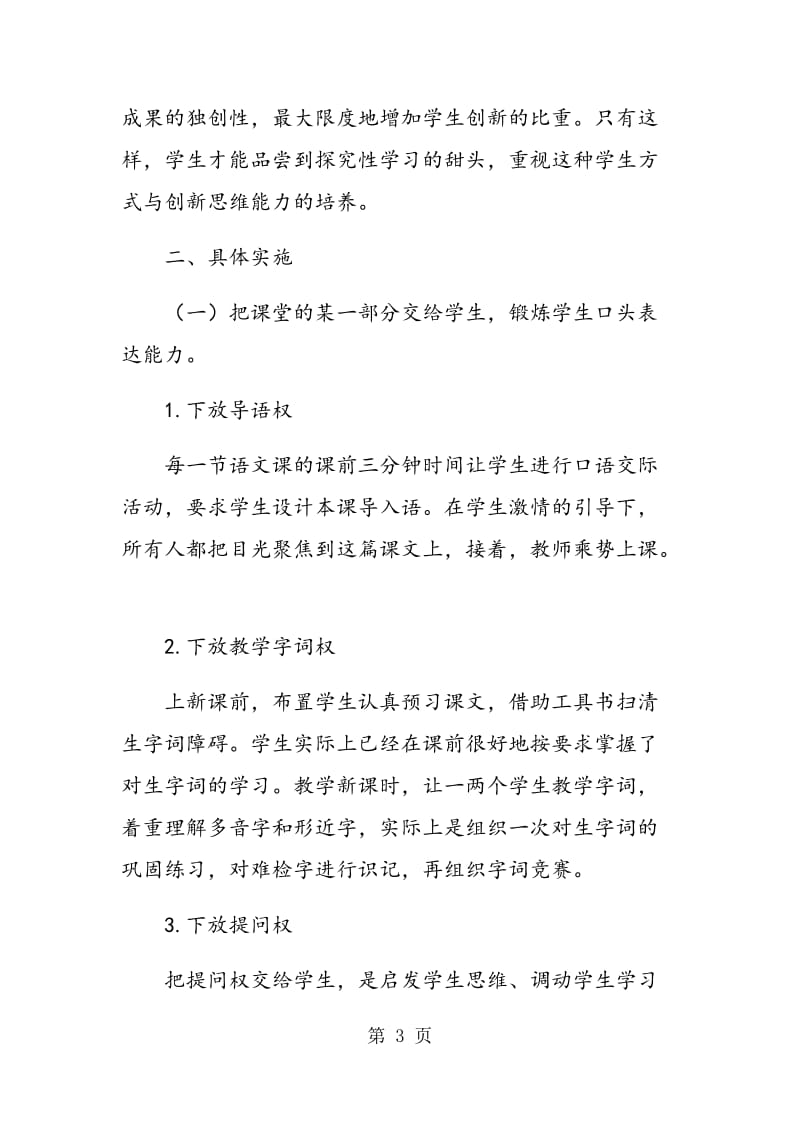 论语文教师的有效性教学行为.doc_第3页