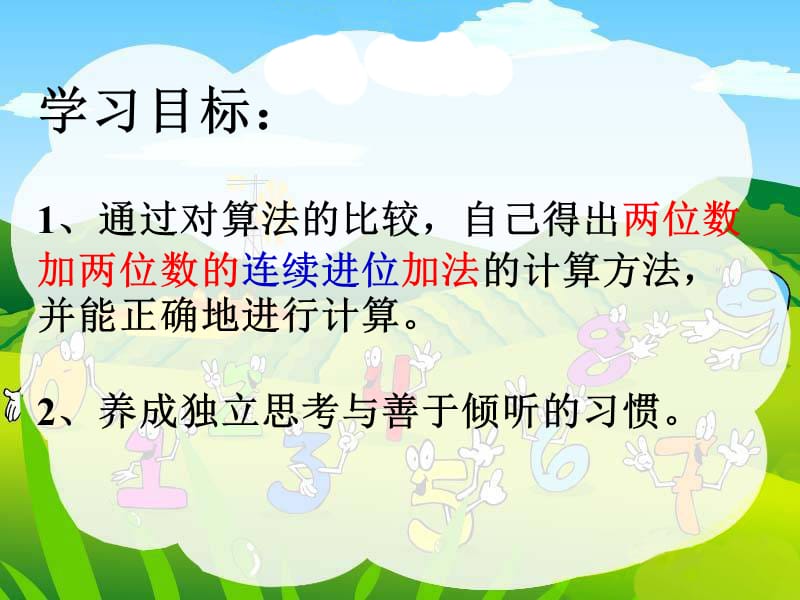 三年级上册数学课件 第二章 万以内的加法和减法（一）两位数加两位数口算 人教新课标2018秋 (共16张PPT)-教学文档.ppt_第2页