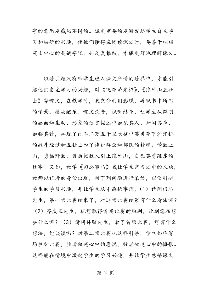 谈语文阅读教学中培养学生自主学习的能力.doc_第2页