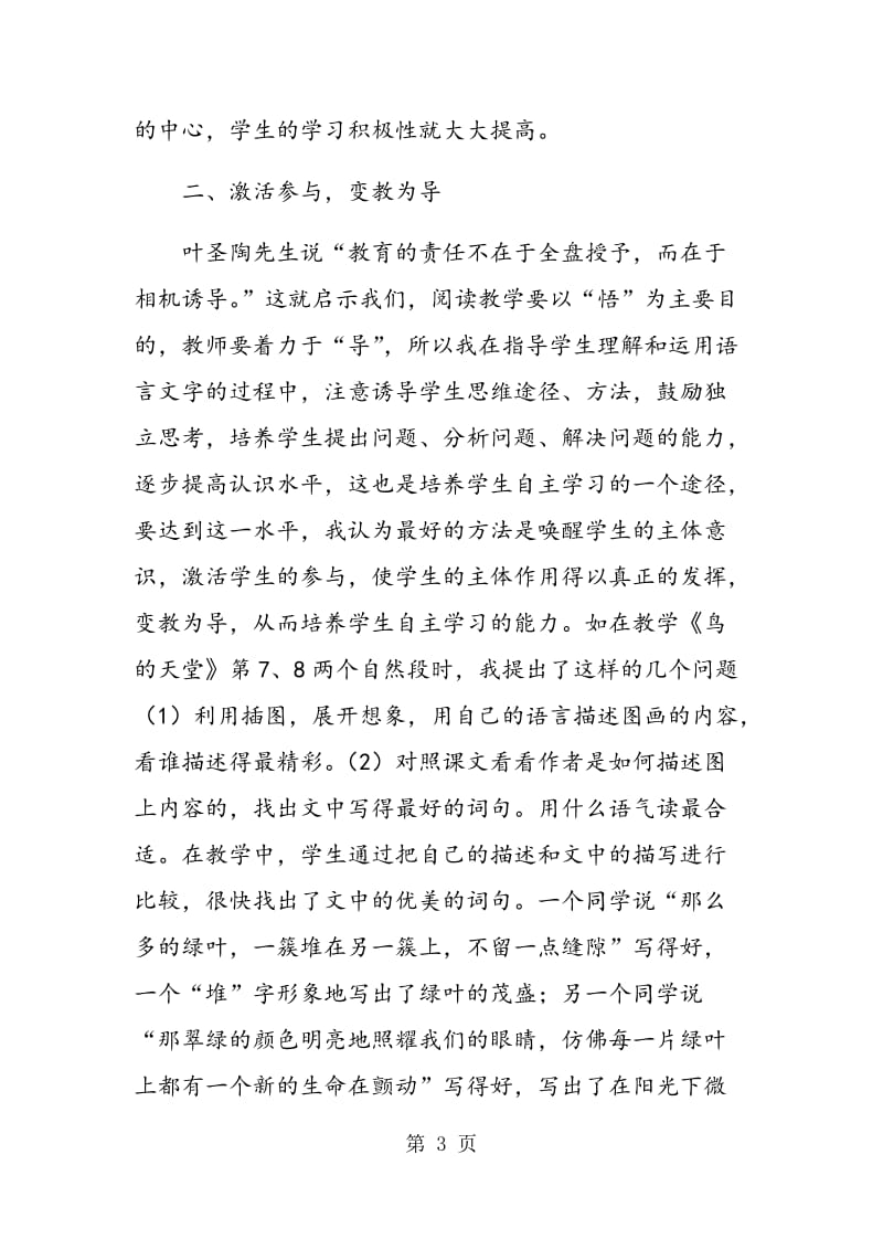 谈语文阅读教学中培养学生自主学习的能力.doc_第3页