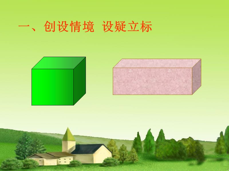 北师大版数学五年级下册《长方体的体积》最新课件.ppt_第2页