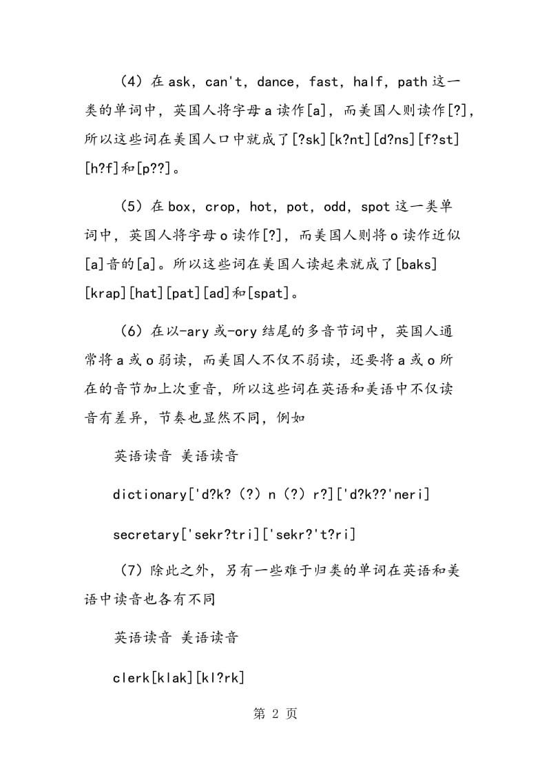 高职英语口语中英式美式英语的区别研究.doc_第2页