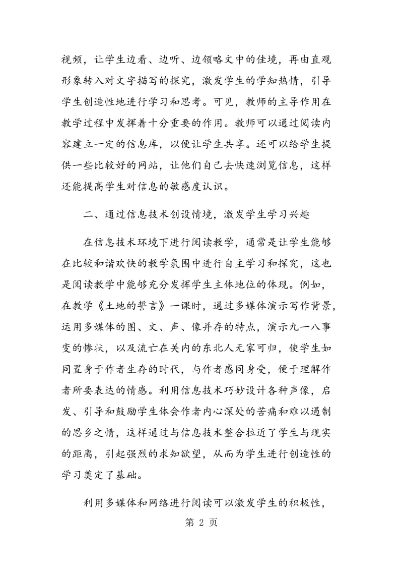 语文阅读教学与信息技术的融洽.doc_第2页