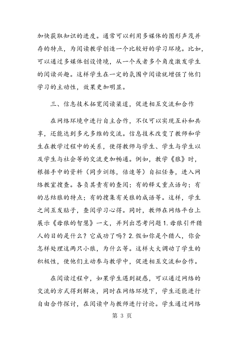 语文阅读教学与信息技术的融洽.doc_第3页