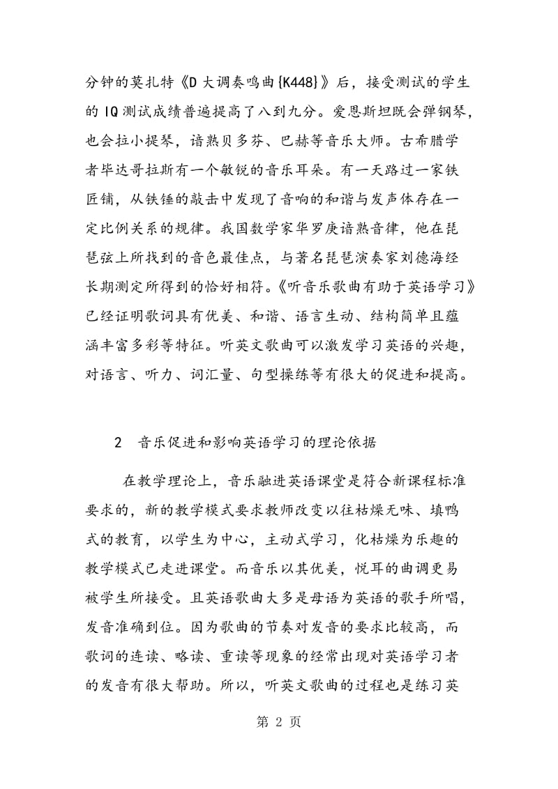 音乐对英语学习的促进和影响.doc_第2页