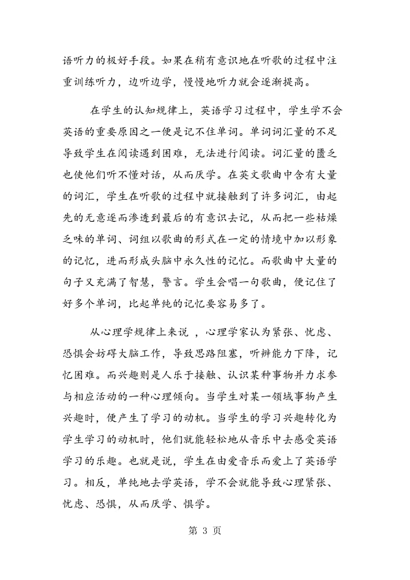 音乐对英语学习的促进和影响.doc_第3页