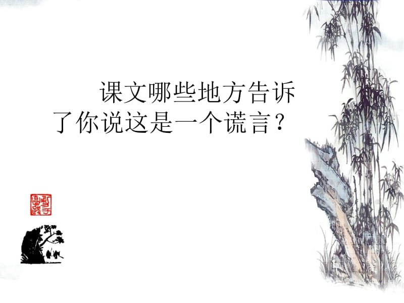 别饿坏了那匹马第二课时.ppt_第2页