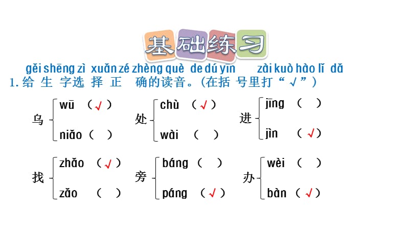 一年级上册语文课件-13 乌鸦喝水∣人教（部编版） (共9张PPT)-教学文档.ppt_第2页