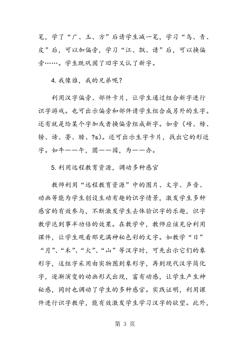 识字教学之我见.doc_第3页