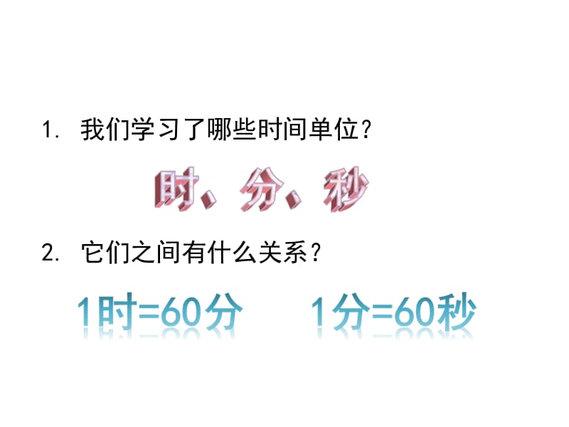 三年级上册数学课件-时间的计算 人教新课标2018秋 (共11张PPT)-教学文档.ppt_第2页