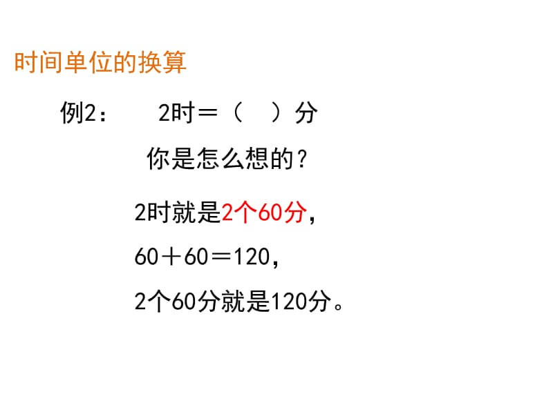 三年级上册数学课件-时间的计算 人教新课标2018秋 (共11张PPT)-教学文档.ppt_第3页